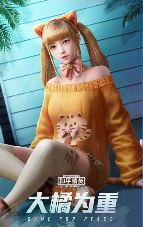 和平精英大橘为重什么时候上线_大橘为重套装介绍