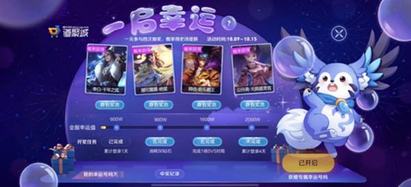 王者荣耀一启幸运活动怎么玩_一启幸运活动玩法攻略