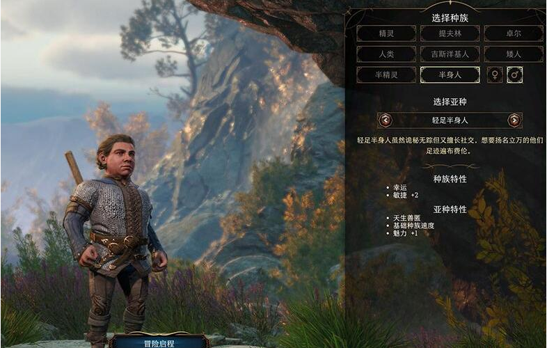 博德之门3半身人特性有哪些_半身人特性介绍