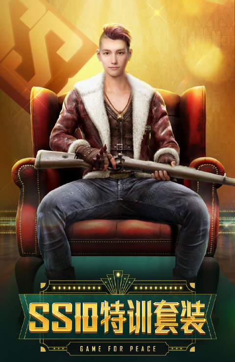 和平精英SS10赛季皮肤怎么样_SS10赛季皮肤介绍