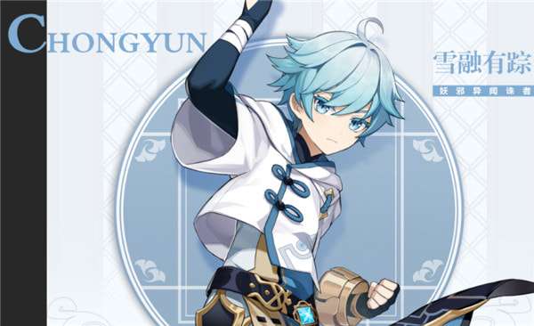 原神重云主C阵容怎么搭配_重云主C阵容搭配攻略