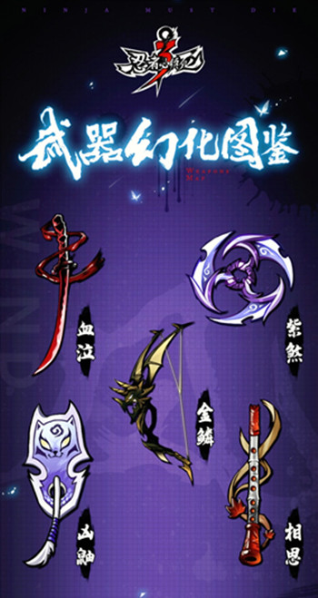 忍者必须死3武器幻化特效怎么样_全武器幻化特效图文一览