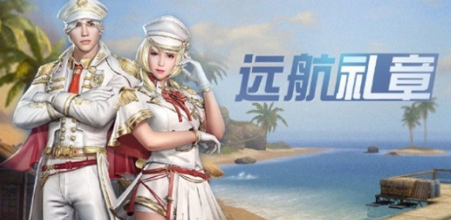 明日之后远航礼章时装怎么样_远航礼章免费获取方法介绍