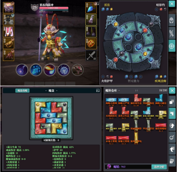 魔渊之刃雷法魔盘怎么搭配_最强雷法魔盘