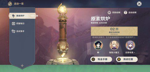 原神炼金的效率怎么提高_炼金效率获取攻略