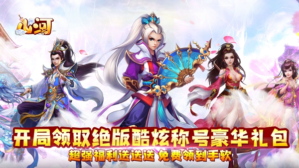 《山河（Q传）》：上线赠送vip13，绝版称号，1亿元宝，12888钻石