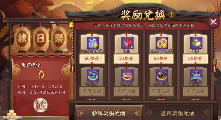 阴阳师秋日祭怎么兑换_秋日祭兑换攻略