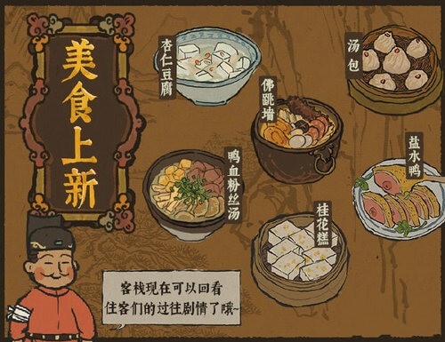 江南百景图新美食有什么_新美食一览