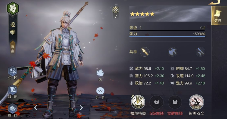 鸿图之下姜维怎么搭配技能最好_姜维技能搭配推荐