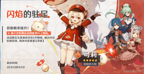 原神可莉最强阵容怎么搭配_可莉最强阵容搭配攻略