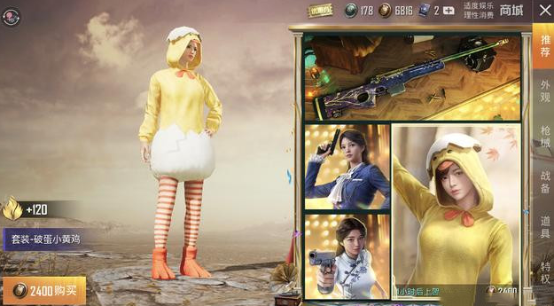 和平精英破蛋小黄鸡怎么样_破蛋小黄鸡套装性价比分析