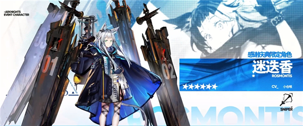 明日方舟迷迭香怎么得_感谢庆典限时活动内容一览