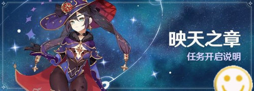原神映天之章怎么玩_映天之章玩法攻略