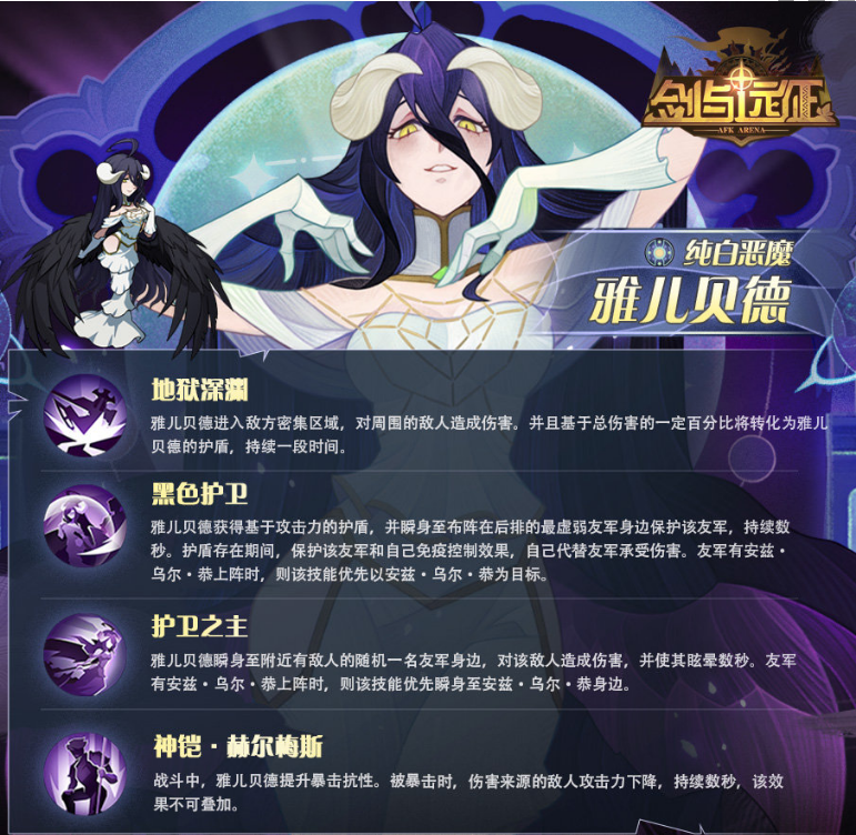 剑与远征雅儿贝德怎么样怎么样_雅儿贝德技能介绍