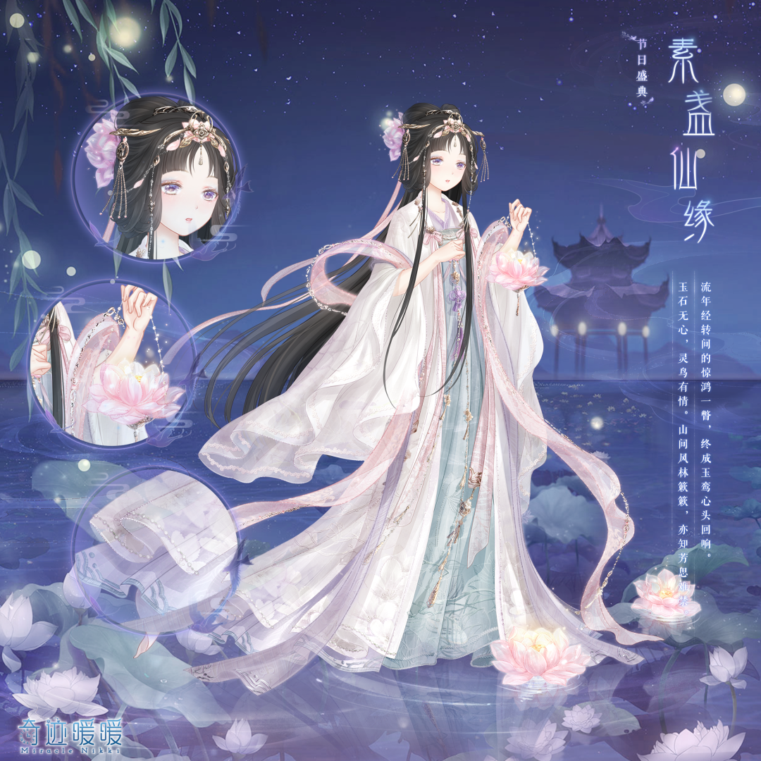 奇迹暖暖七夕服装怎么免费领_七夕服装免费获取指南