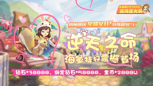 《炫斗英雄(海量特权)》星耀VIP，钻石*38888，绑定钻石*58888，金币*2888W、特殊称号*1登录即送