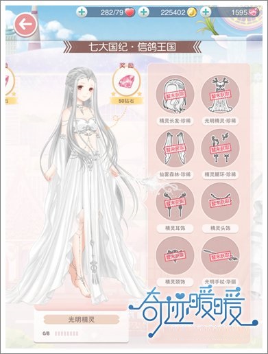 奇迹暖暖精灵服装怎么获得_光明精灵服装获取攻略