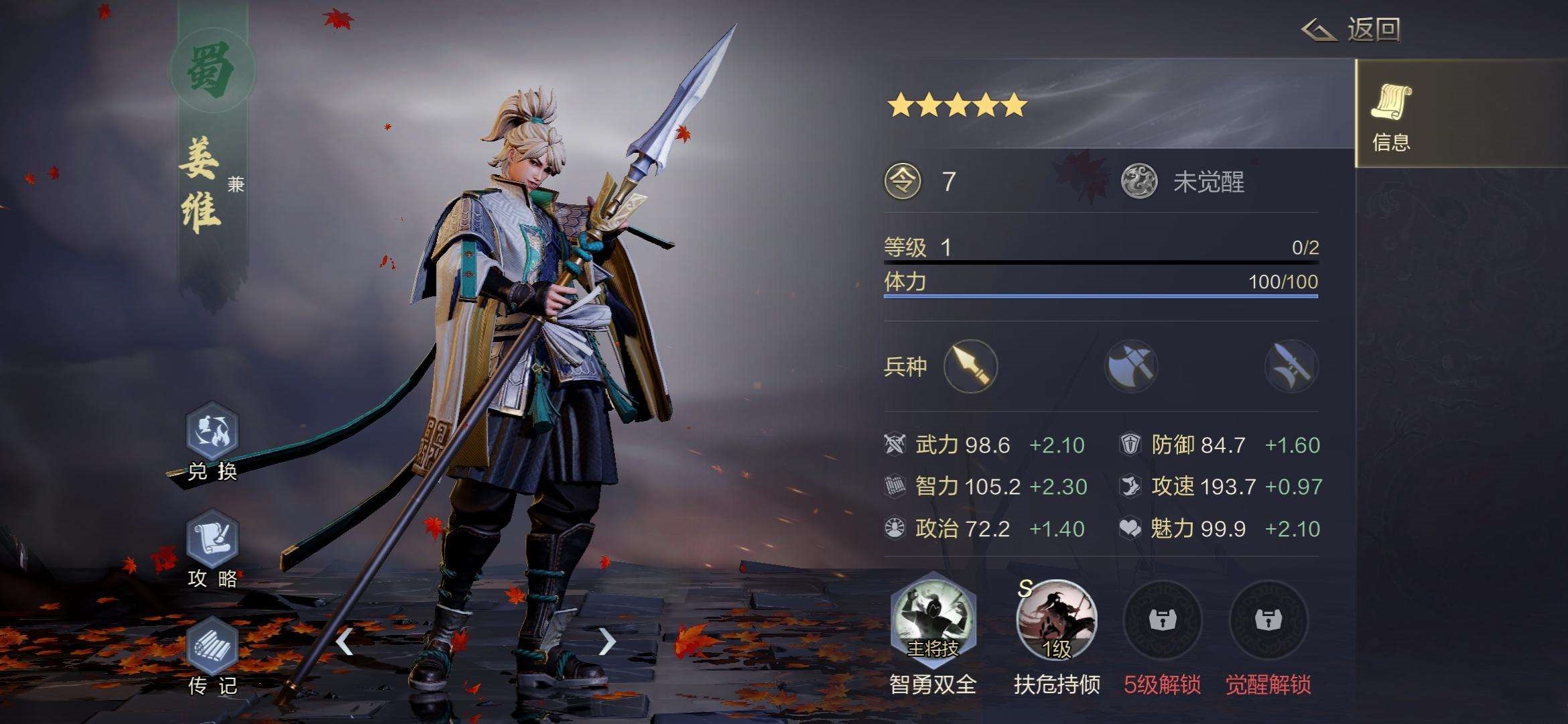 鸿图之下姜维怎么加点_姜维加点方法分享