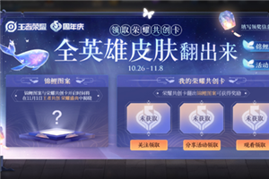 王者荣耀荣耀共创卡怎么获得_荣耀共创卡获取攻略