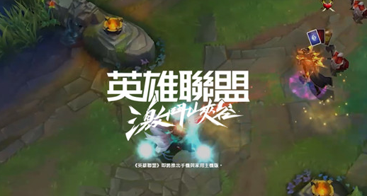 英雄联盟手游台服账号怎么注册_台服账号注册方法一览