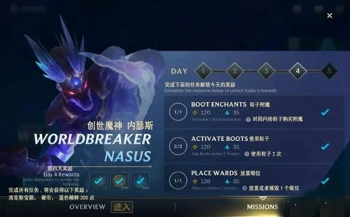 英雄联盟手游第四天任务是什么_第四天新手任务介绍