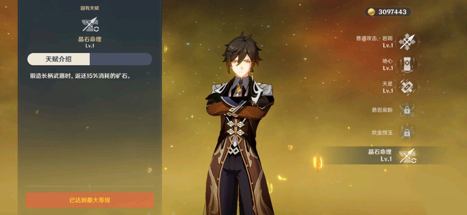 原神钟离圣遗物怎么选择_钟离圣遗物搭配攻略