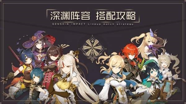 原神深渊队伍怎么搭配_深渊螺旋阵容最佳搭配推荐