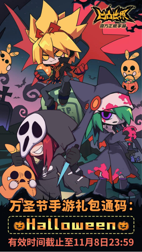 凹凸世界手游万圣节礼包码是什么_万圣节礼包码一览