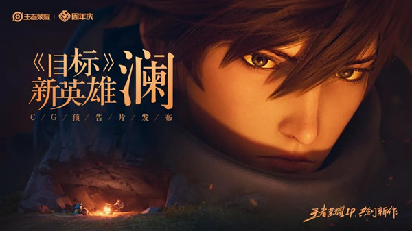 王者荣耀澜技能是什么_新英雄澜技能介绍