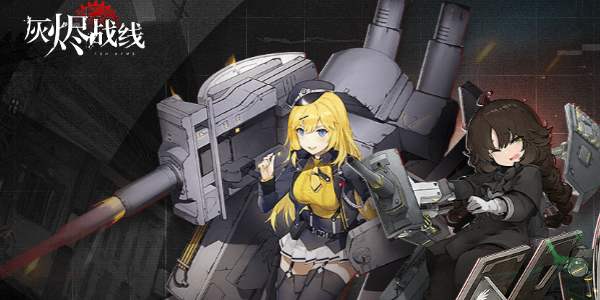 灰烬战线黑新娘怎么打_黑新娘通关打法攻略