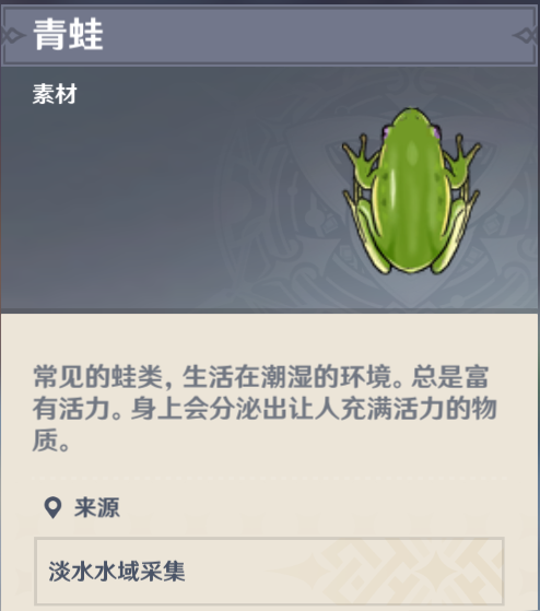原神青蛙在哪里比较多_青蛙地图位置一览