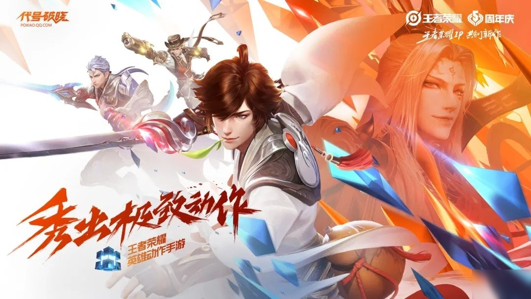 王者荣耀IP新游代号破晓什么时候上线_代号破晓上线时间预测
