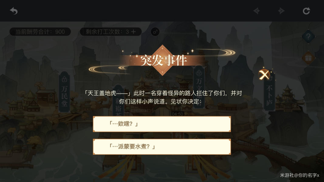 原神岩港奇珍行记突发事件怎么选_岩港奇珍行记突发事件选择攻略