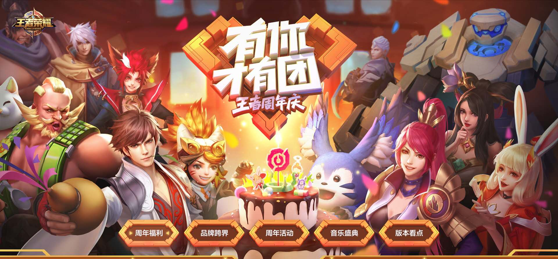 王者荣耀周年庆活动奖励没到账怎么办_周年庆活动奖励异常原因