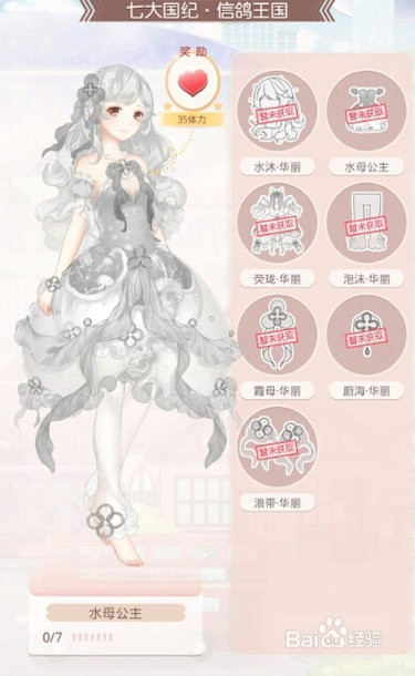 奇迹暖暖公主服装怎么搭配_水母公主套装搭配攻略