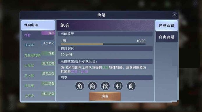 天涯明月刀手游曲谱怎么录制_曲谱录制方法分享