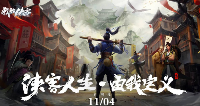 我的侠客iOS和安卓账号互通吗_账号互通问题介绍