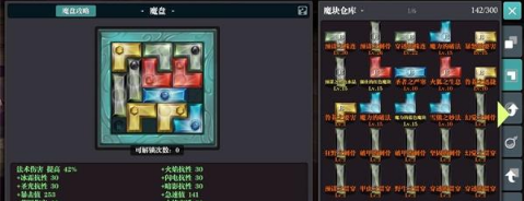 魔渊之刃法师乐套魔盘怎么搭配_法师乐套魔盘搭配攻略