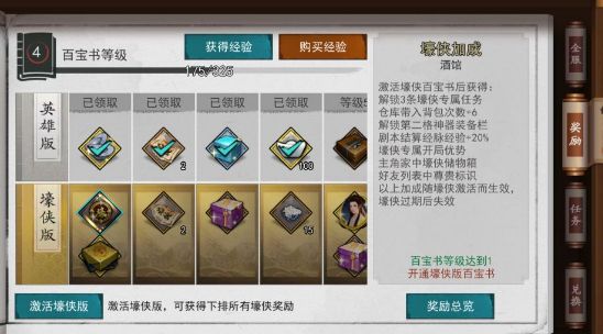 我的侠客百宝书值得买吗_百宝书购买性价比推荐