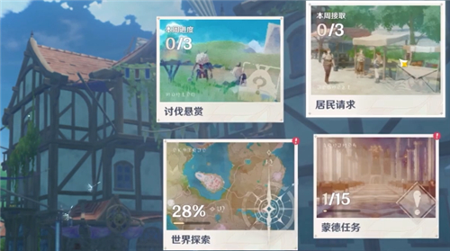 原神声望任务什么时候刷新_声望任务多久刷新一次