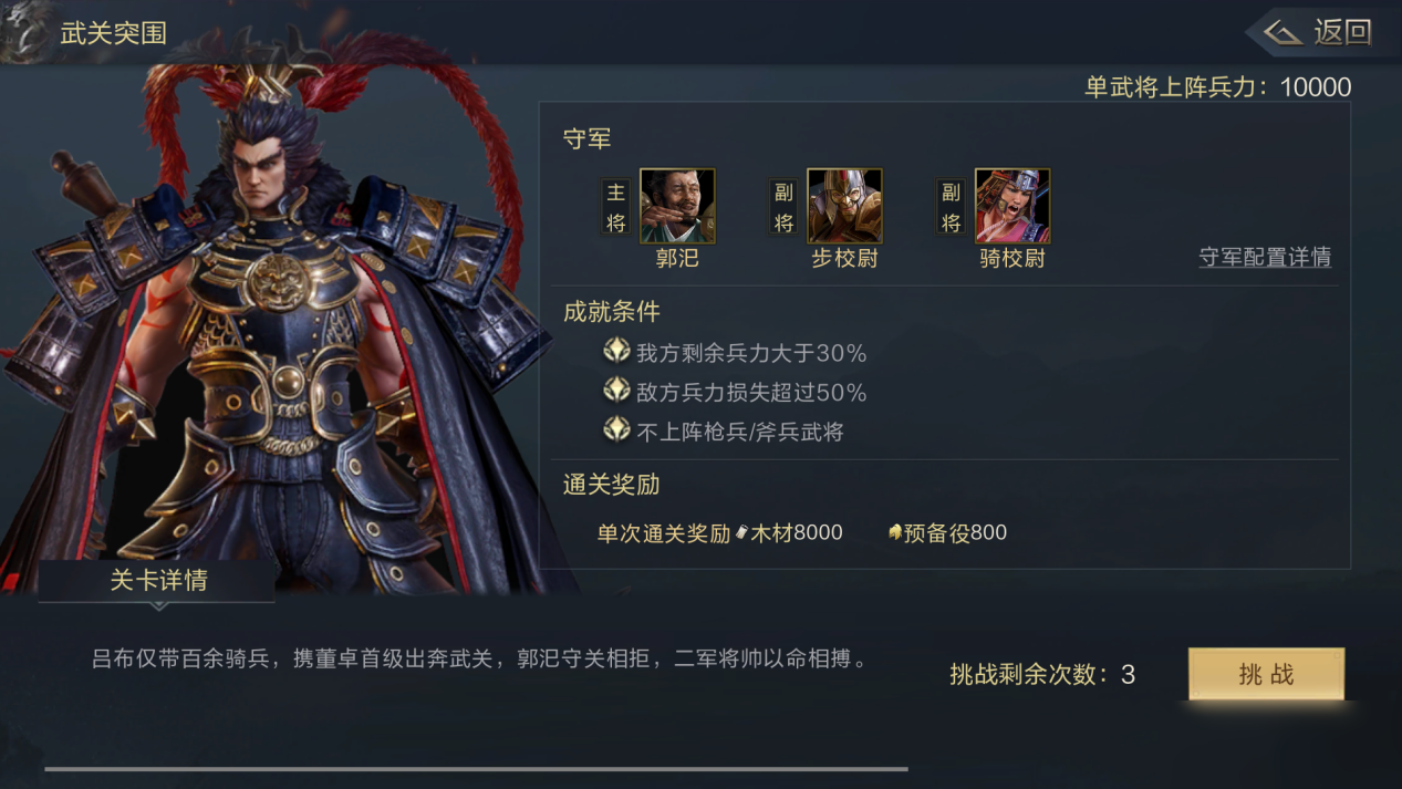 鸿图之下武关突围怎么通关_武关突围过关攻略详解