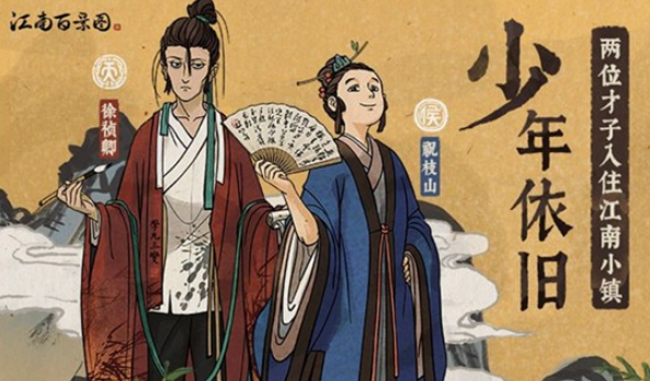 江南百景图徐祯卿祝枝山怎么获得_新角色徐祯卿祝枝山详细介绍