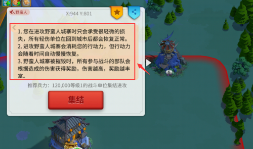 万国觉醒野蛮人城寨怎么打_野蛮人城寨打法攻略