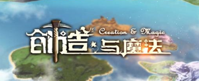 创造与魔法11月6日礼包cdkey是什么_最新兑换码大全分享