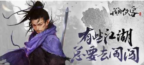 我的侠客宣纸在哪获得_宣纸获取方法介绍