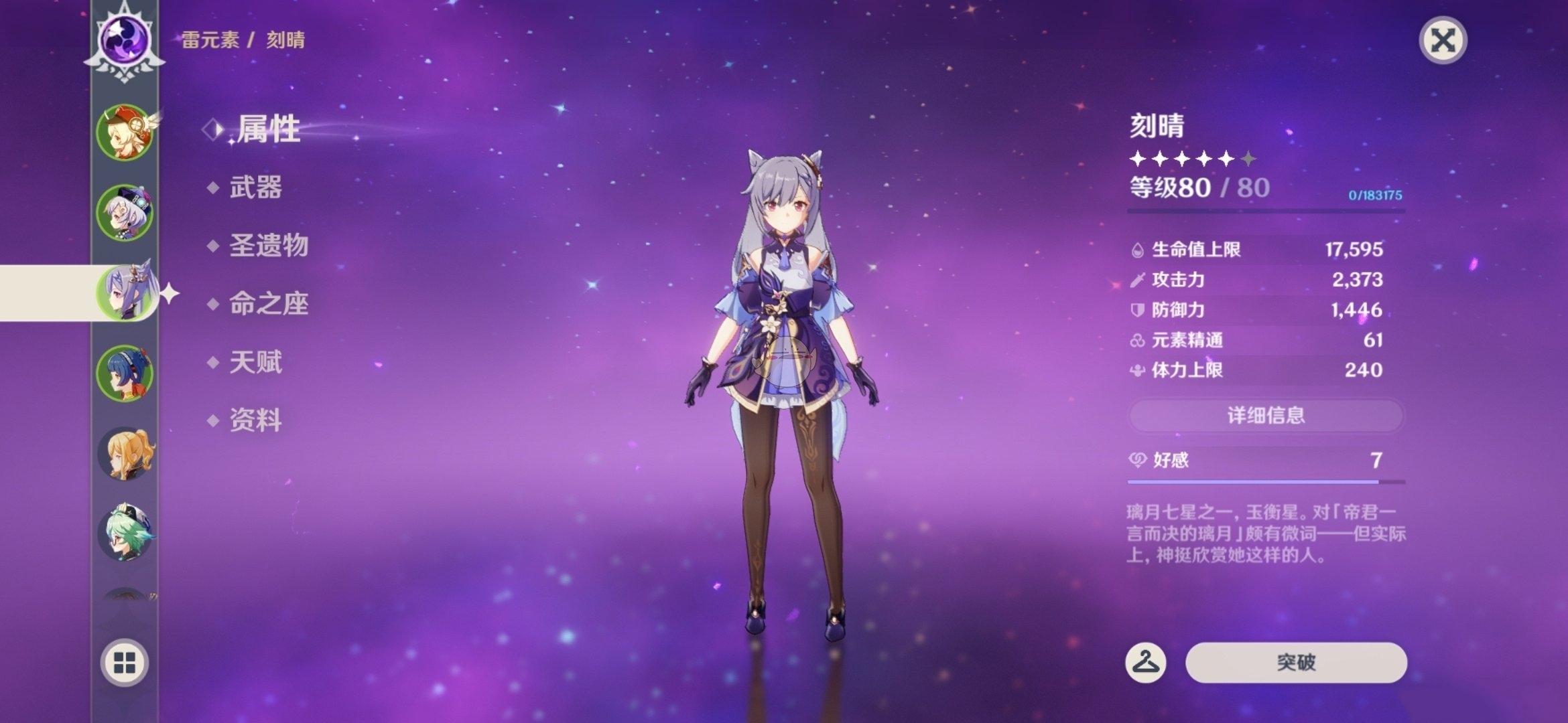 原神万伤刻晴圣遗物武器怎么选_万伤刻晴装备分享