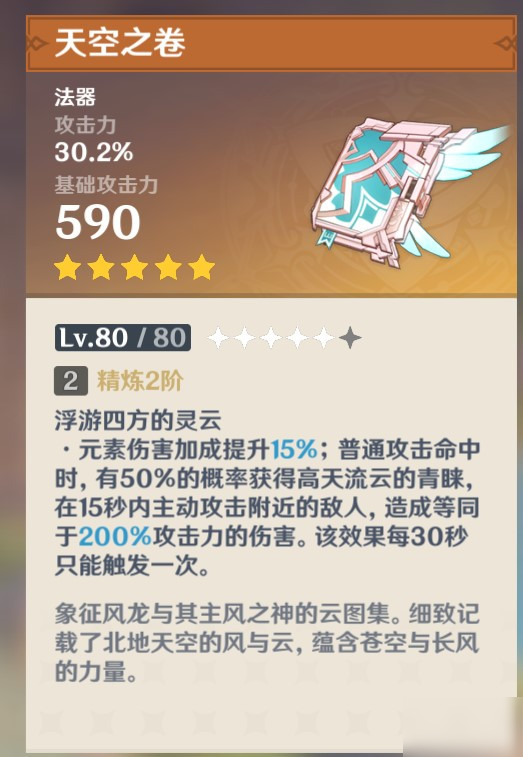 原神四风原典和天空之卷哪个厉害_装备强度对比分析