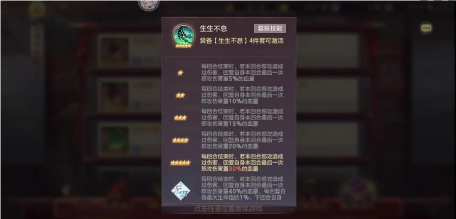 三国志幻想大陆生生不息怎么样_生生不息效果介绍