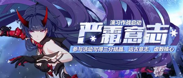 崩坏3严霜意志怎么打_严霜意志通关打法技巧攻略