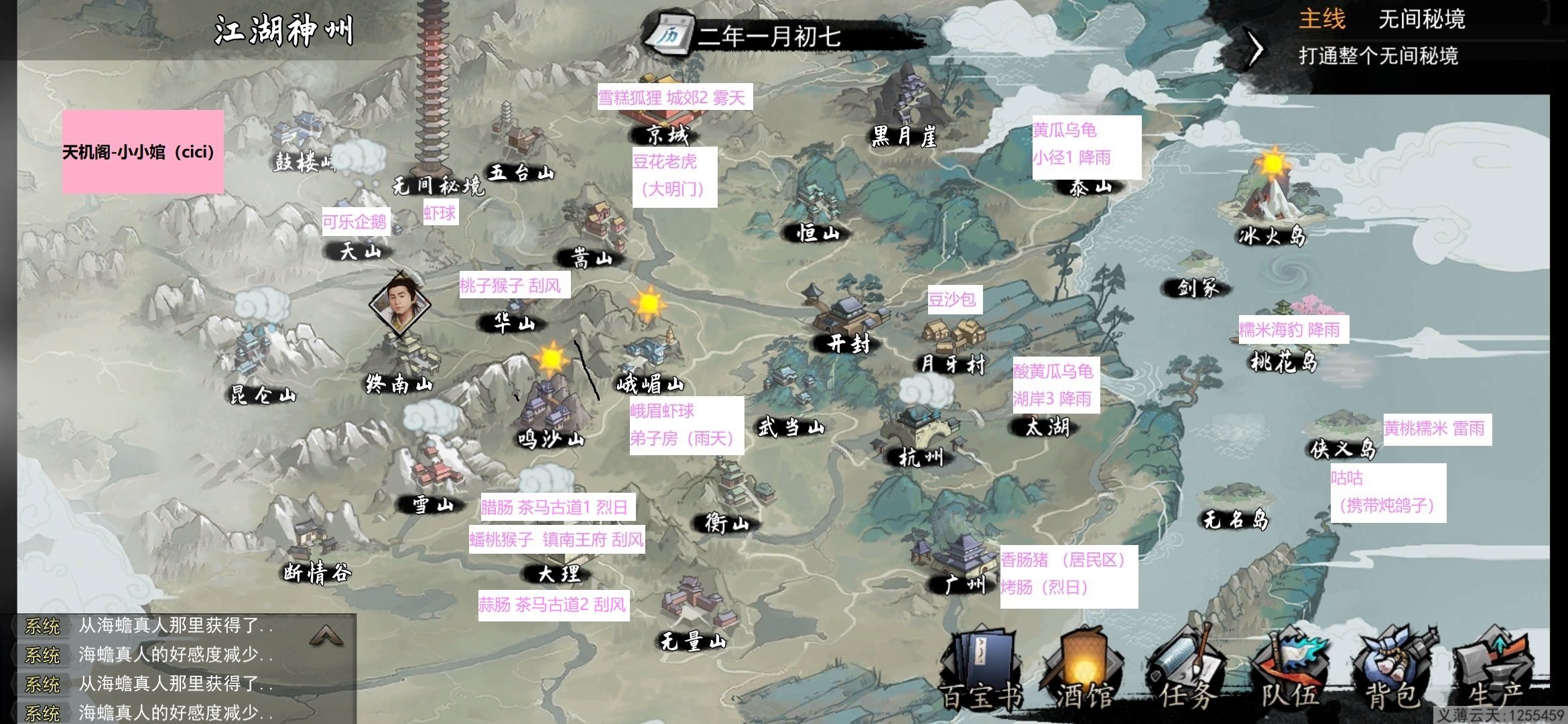 我的侠客宠物分布在哪_全宠物位置大全